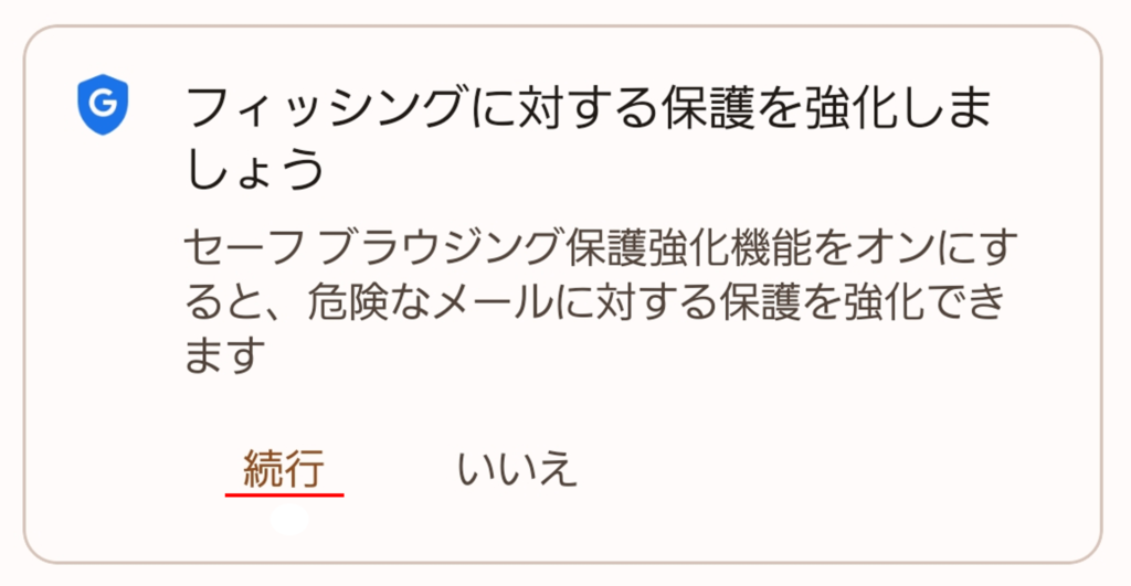 スマホ保護強化　方法